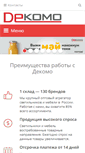 Mobile Screenshot of dekomo.ru